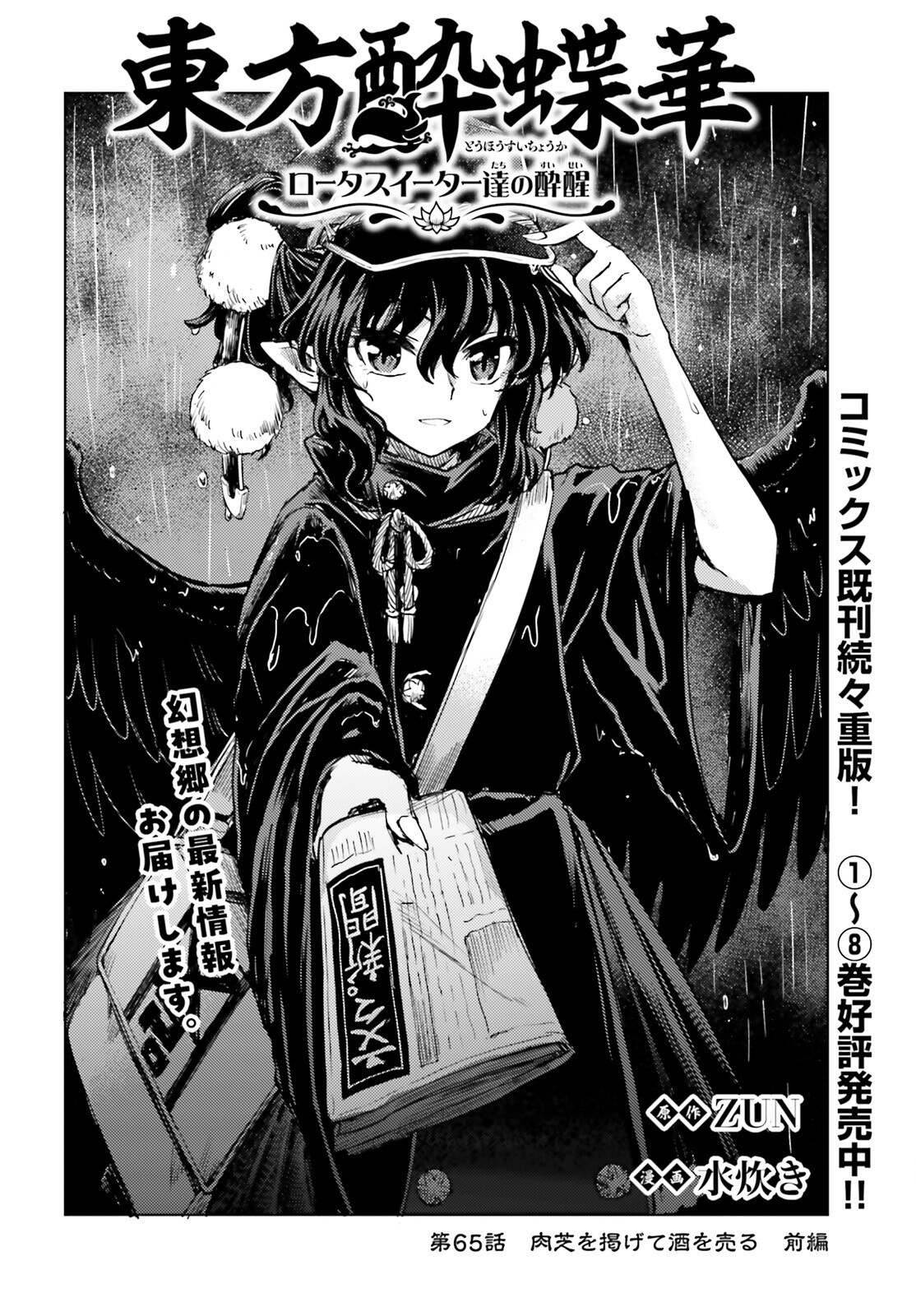 Touhou Suichouka - Lotus Eater-tachi no Suisei Chap 65 - Next Chap 66