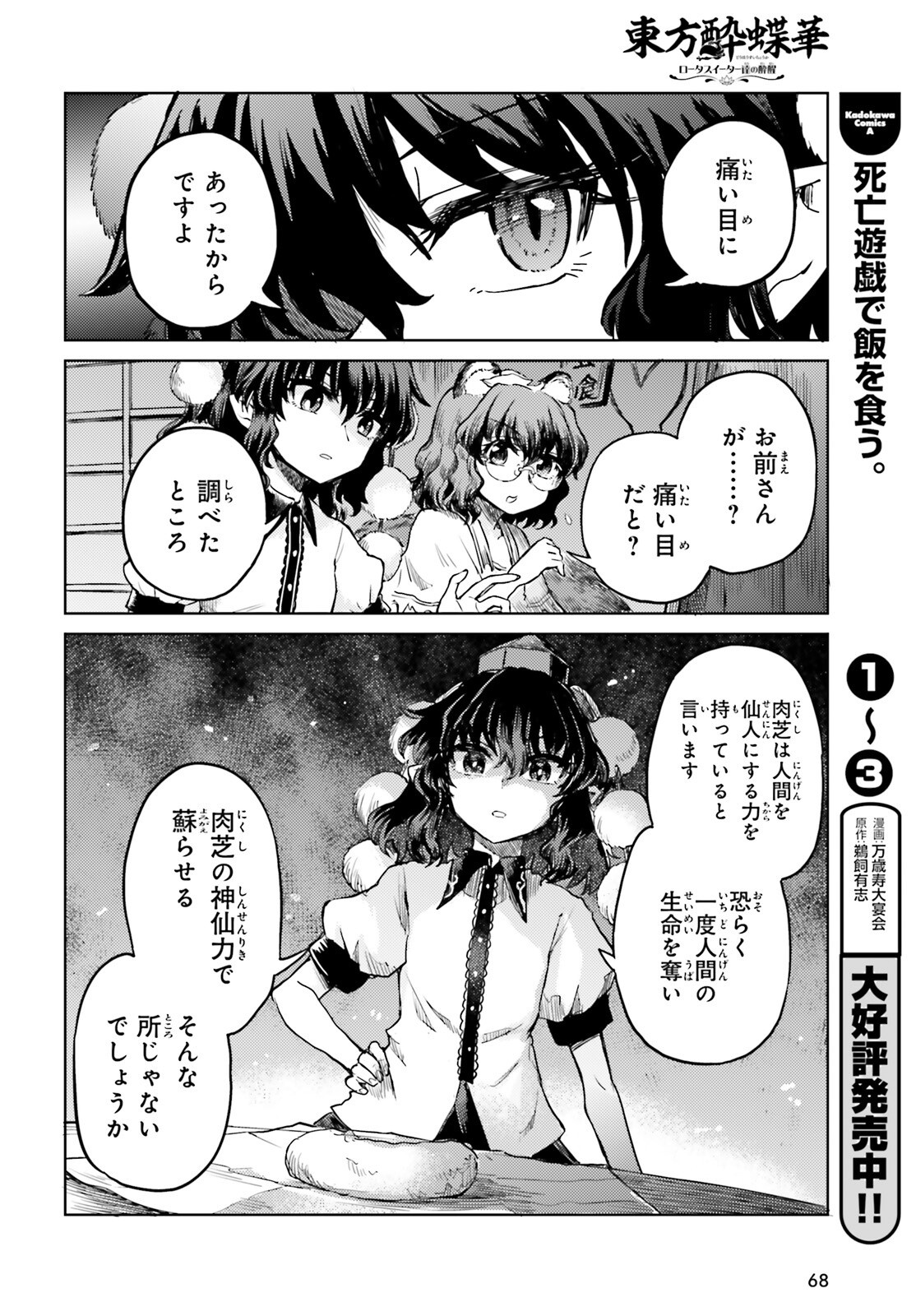Touhou Suichouka - Lotus Eater-tachi no Suisei Chap 65 - Next Chap 66