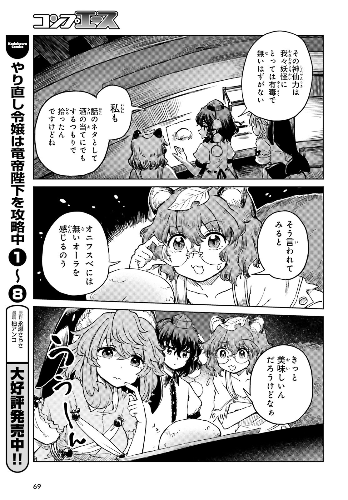 Touhou Suichouka - Lotus Eater-tachi no Suisei Chap 65 - Next Chap 66