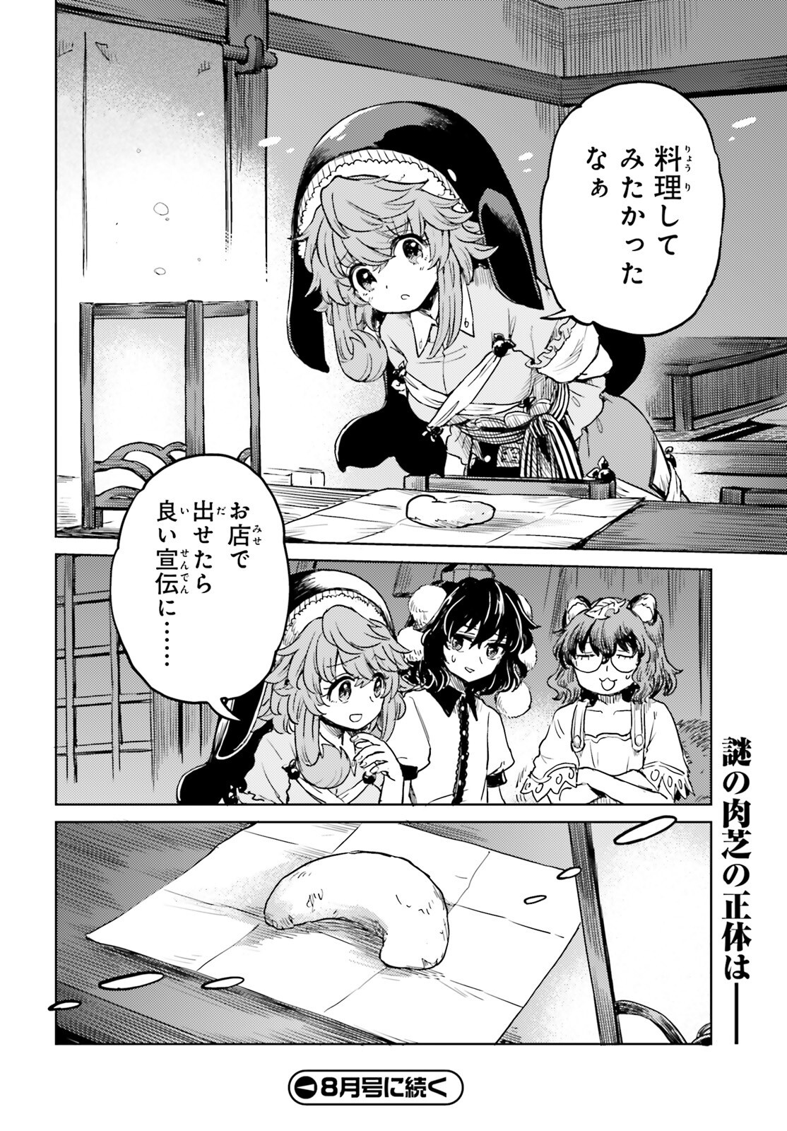 Touhou Suichouka - Lotus Eater-tachi no Suisei Chap 65 - Next Chap 66