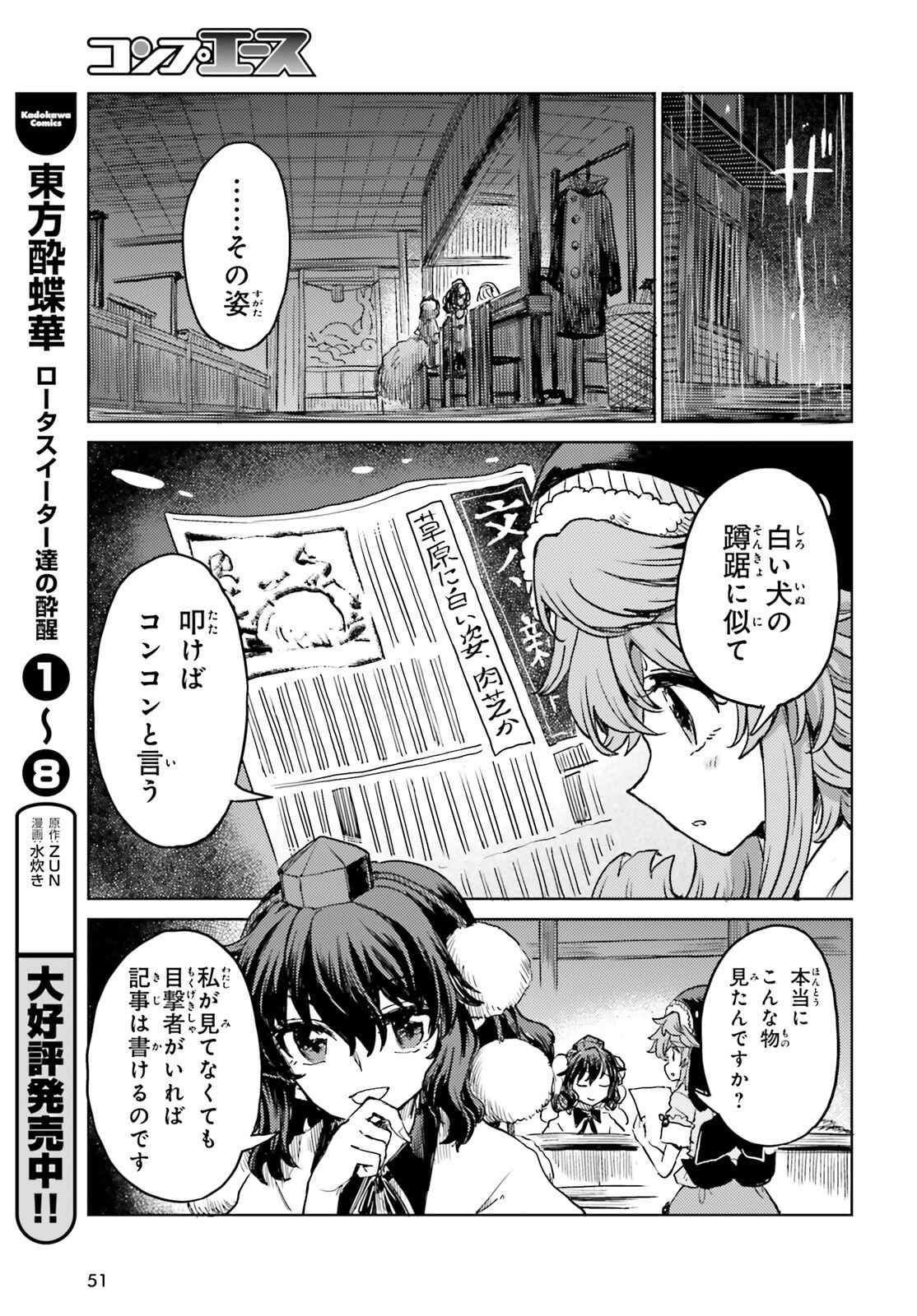Touhou Suichouka - Lotus Eater-tachi no Suisei Chap 65 - Next Chap 66