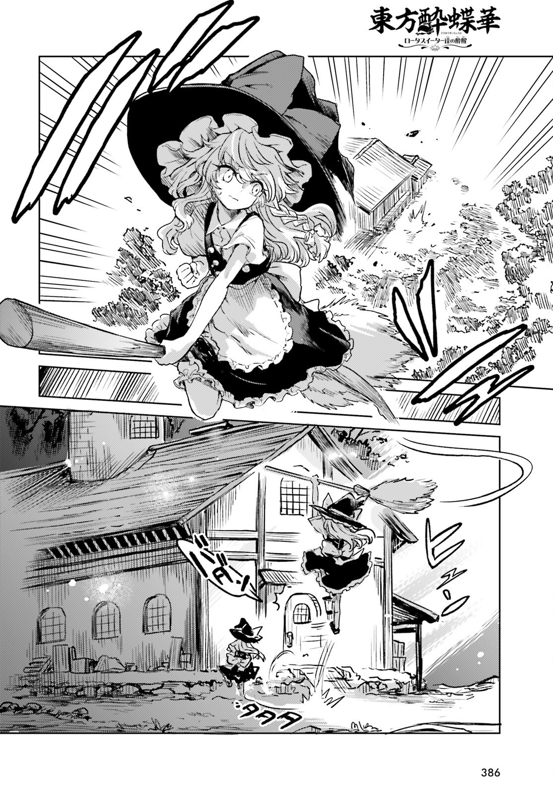 Touhou Suichouka - Lotus Eater-tachi no Suisei Chap 67 - Next Chap 68
