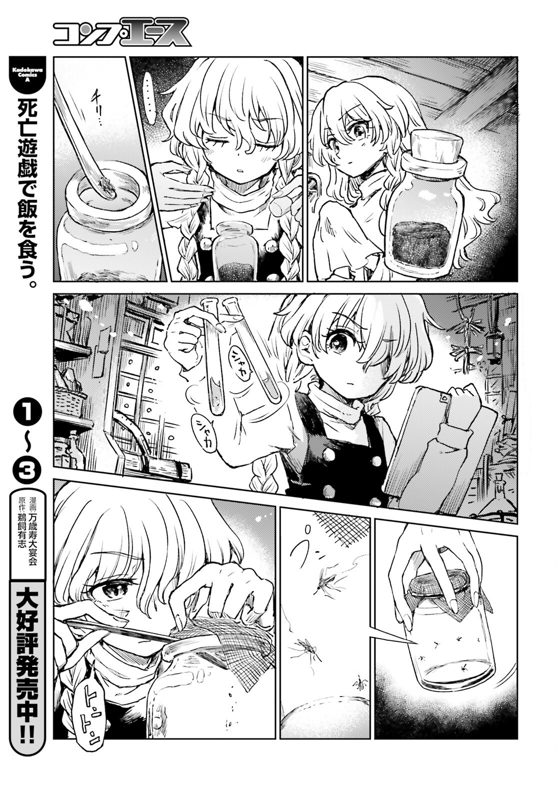Touhou Suichouka - Lotus Eater-tachi no Suisei Chap 67 - Next Chap 68