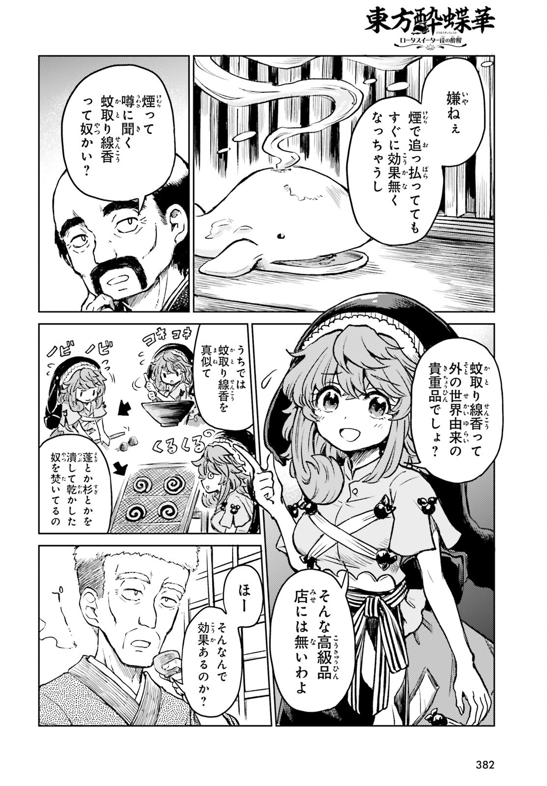 Touhou Suichouka - Lotus Eater-tachi no Suisei Chap 67 - Next Chap 68