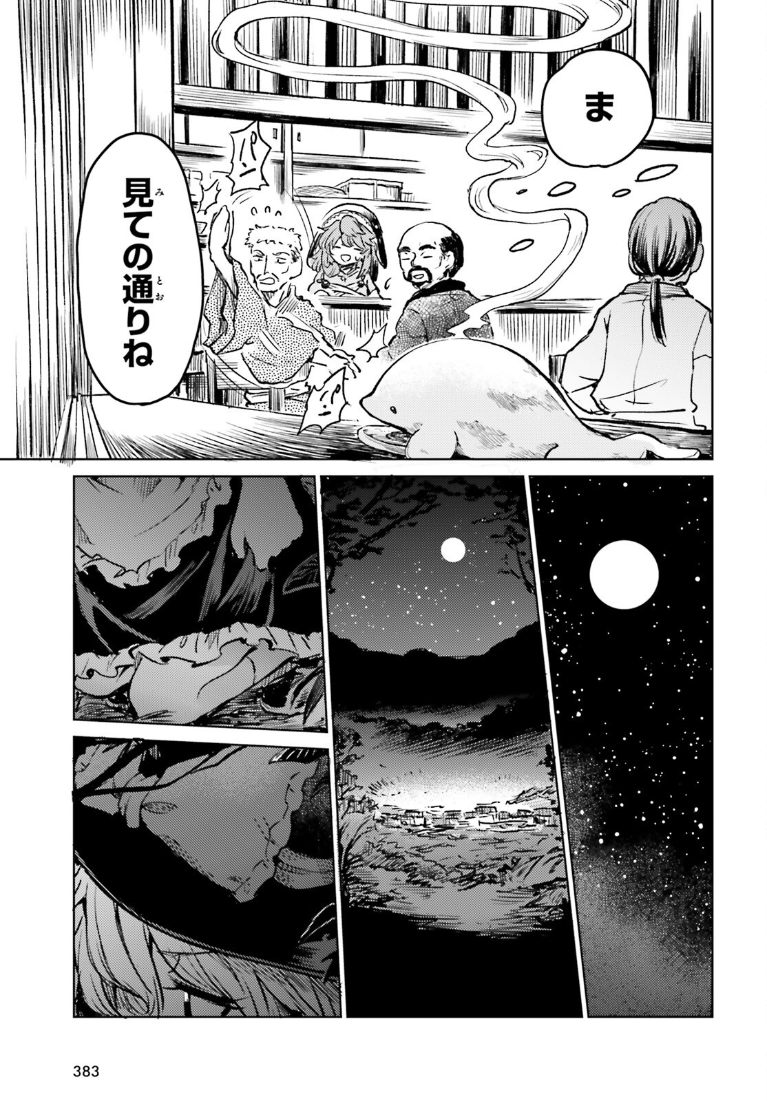 Touhou Suichouka - Lotus Eater-tachi no Suisei Chap 67 - Next Chap 68