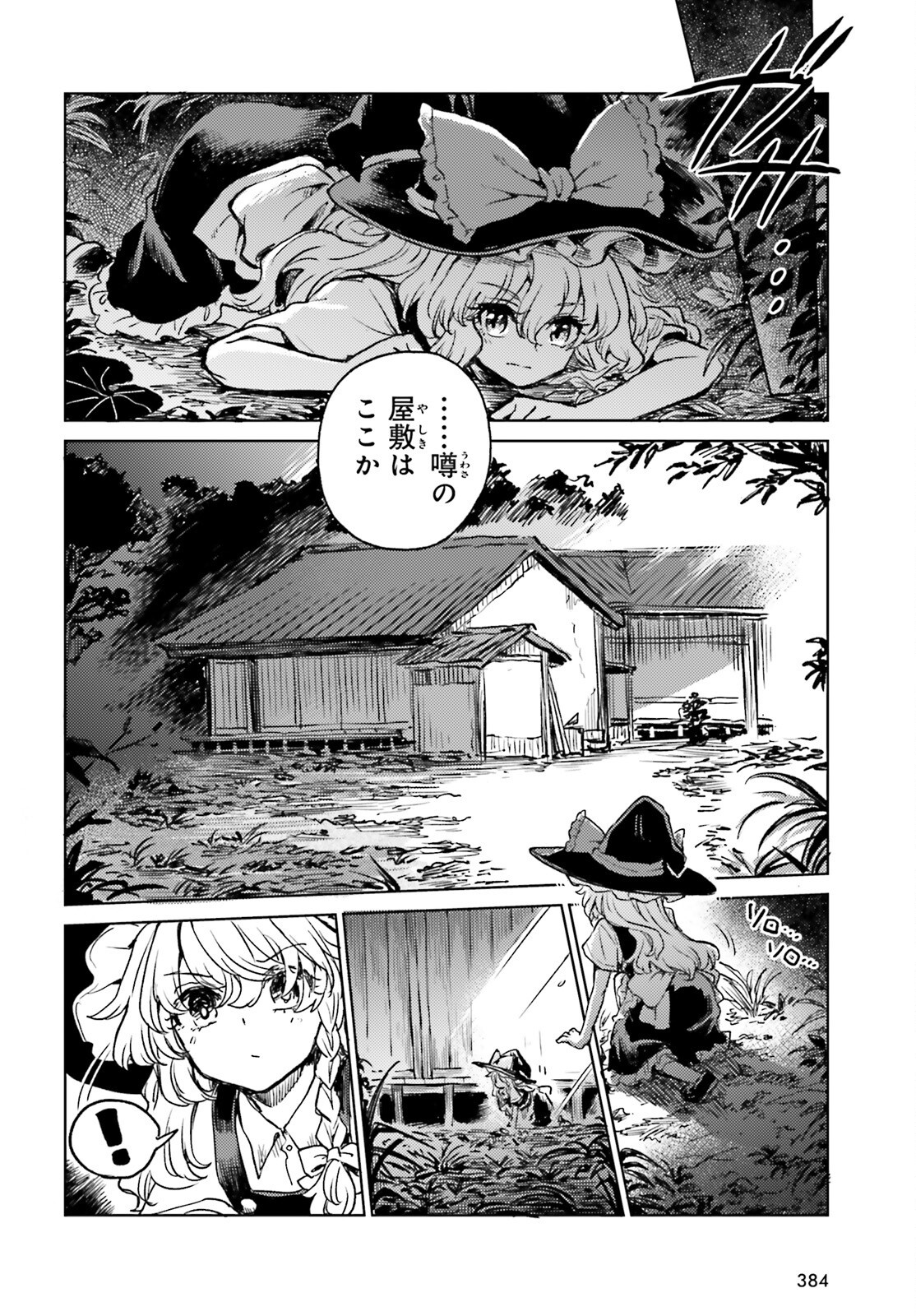 Touhou Suichouka - Lotus Eater-tachi no Suisei Chap 67 - Next Chap 68