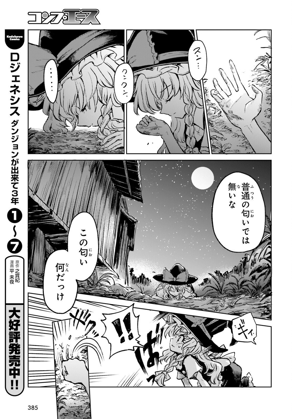 Touhou Suichouka - Lotus Eater-tachi no Suisei Chap 67 - Next Chap 68