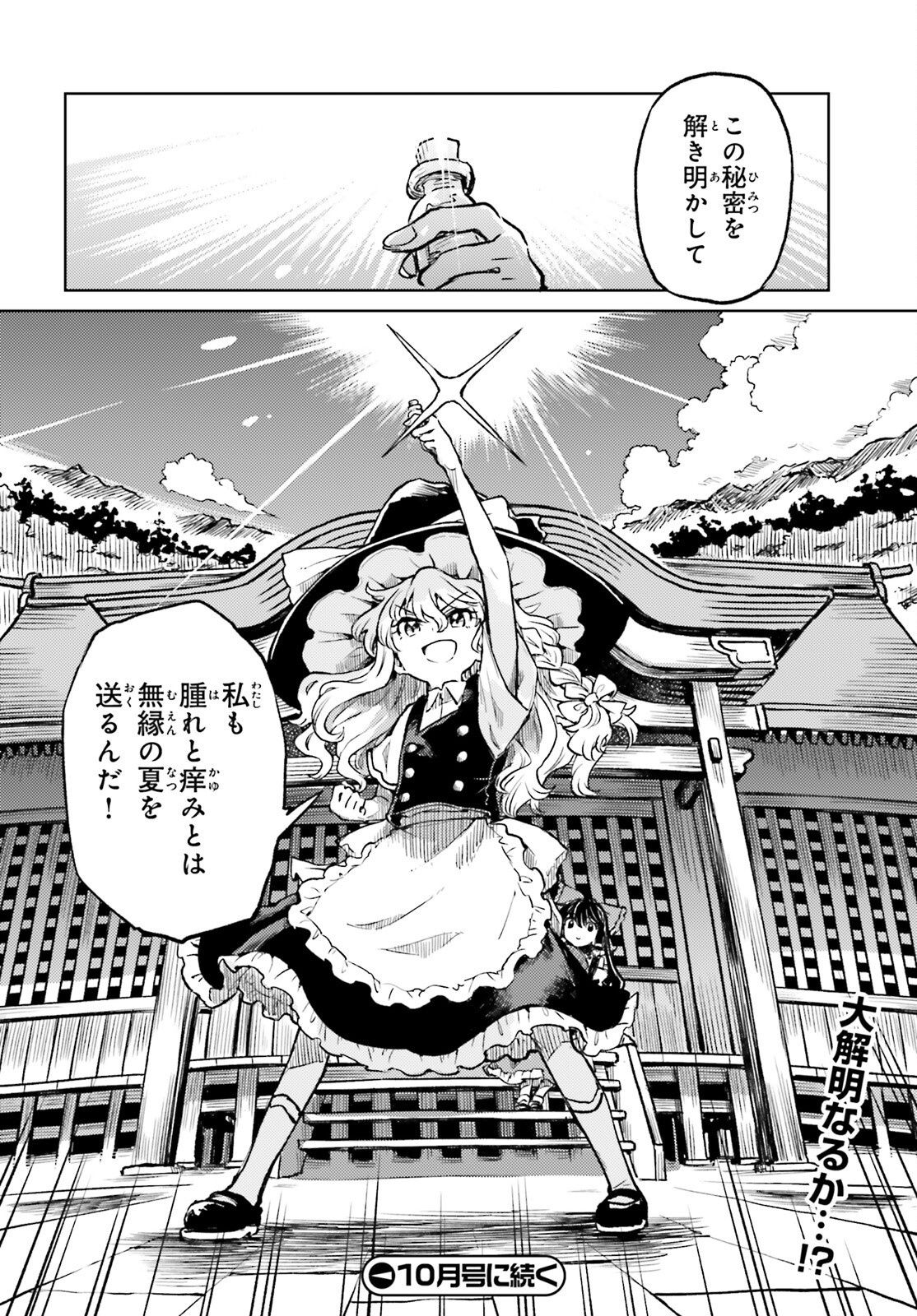 Touhou Suichouka - Lotus Eater-tachi no Suisei Chap 67 - Next Chap 68
