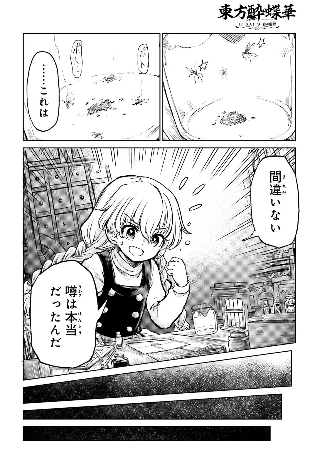 Touhou Suichouka - Lotus Eater-tachi no Suisei Chap 67 - Next Chap 68