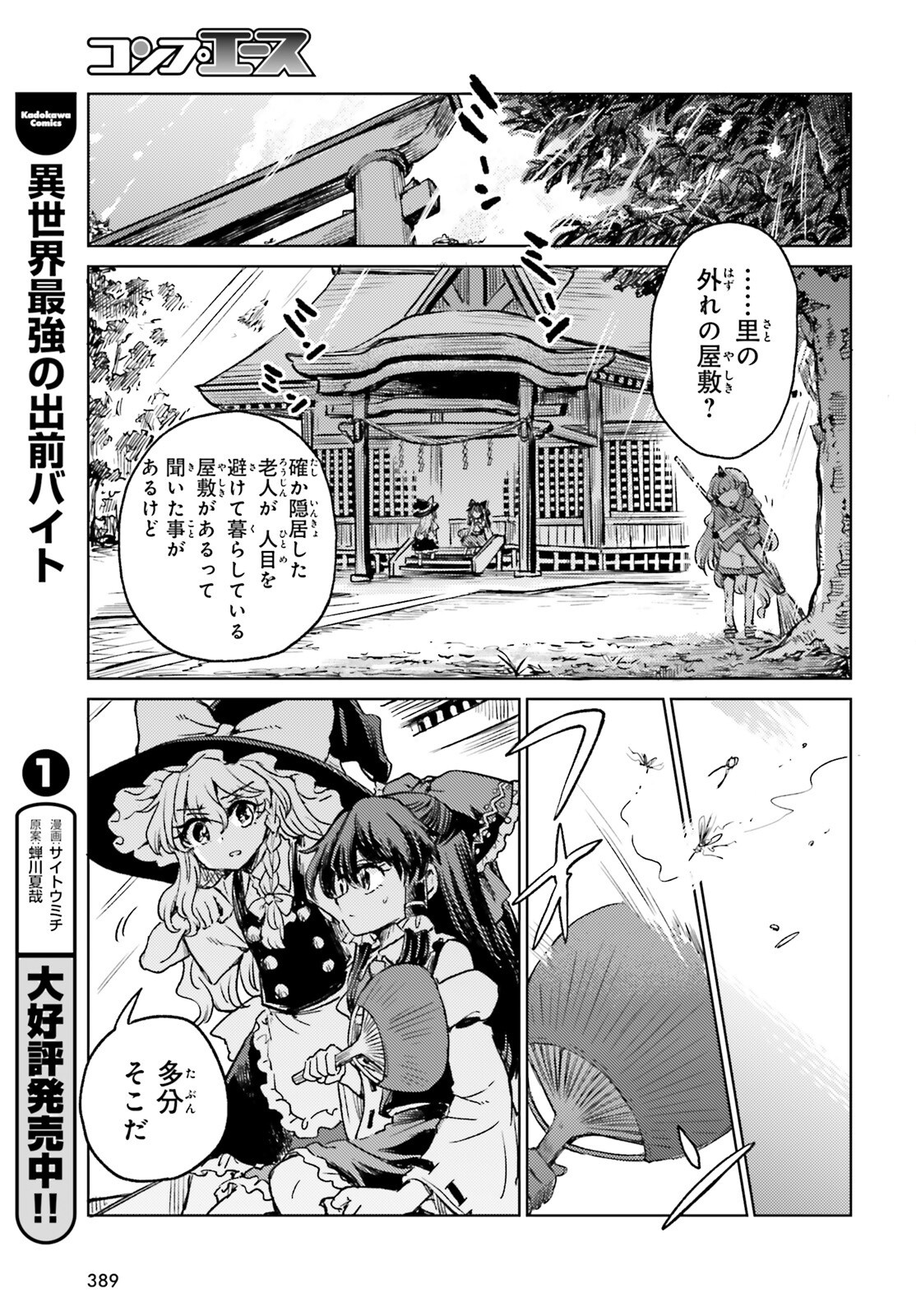 Touhou Suichouka - Lotus Eater-tachi no Suisei Chap 67 - Next Chap 68