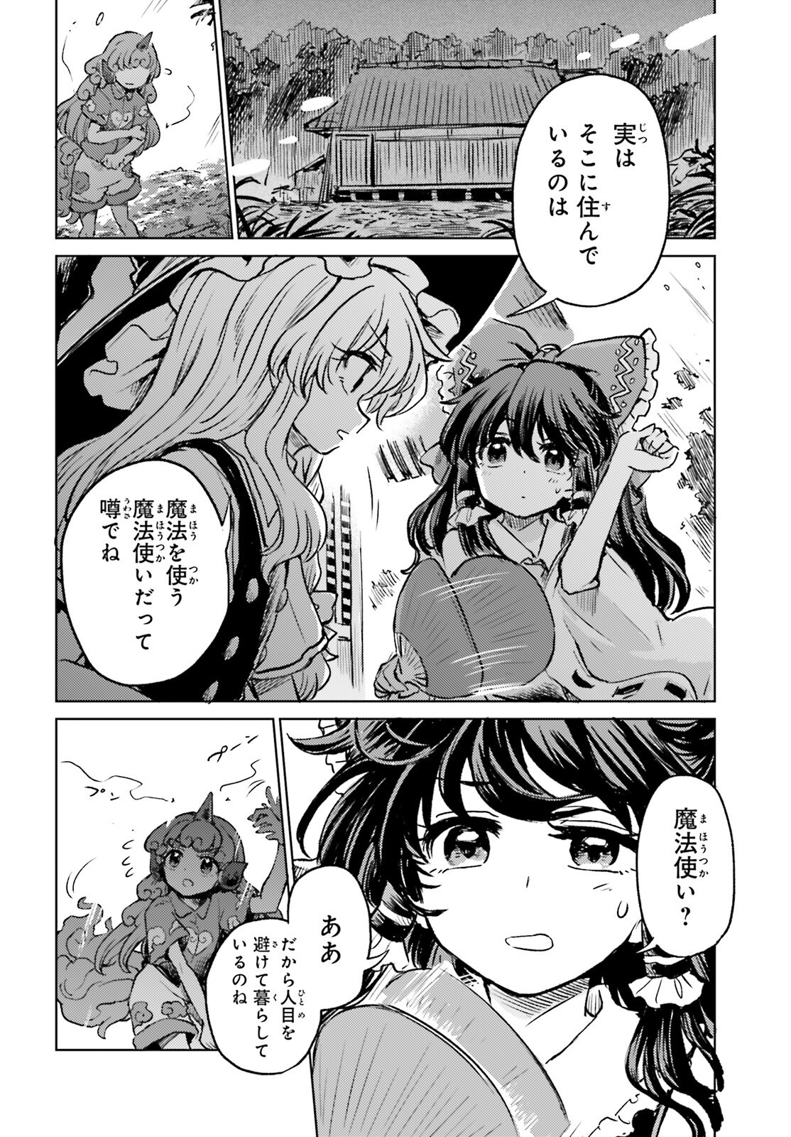 Touhou Suichouka - Lotus Eater-tachi no Suisei Chap 67 - Next Chap 68