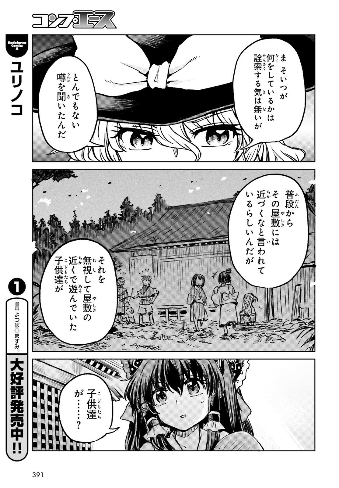 Touhou Suichouka - Lotus Eater-tachi no Suisei Chap 67 - Next Chap 68