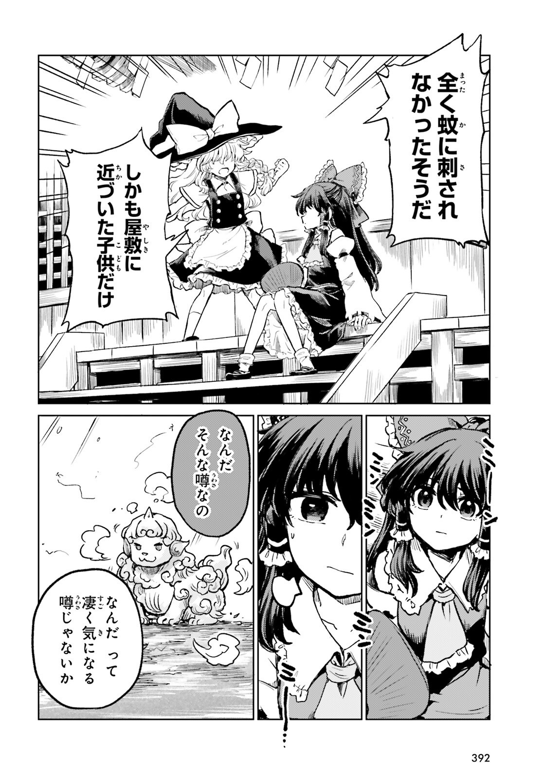 Touhou Suichouka - Lotus Eater-tachi no Suisei Chap 67 - Next Chap 68