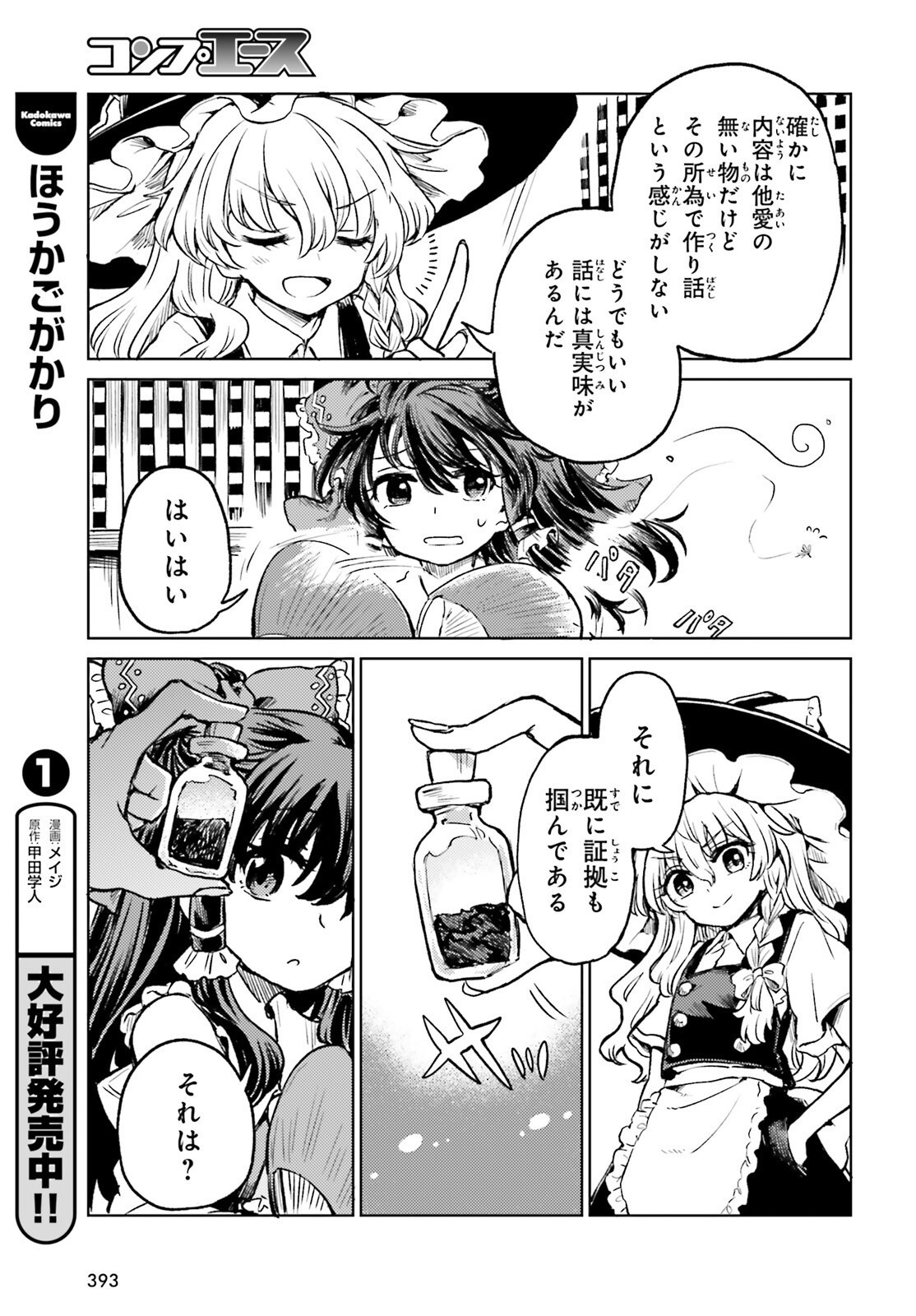 Touhou Suichouka - Lotus Eater-tachi no Suisei Chap 67 - Next Chap 68