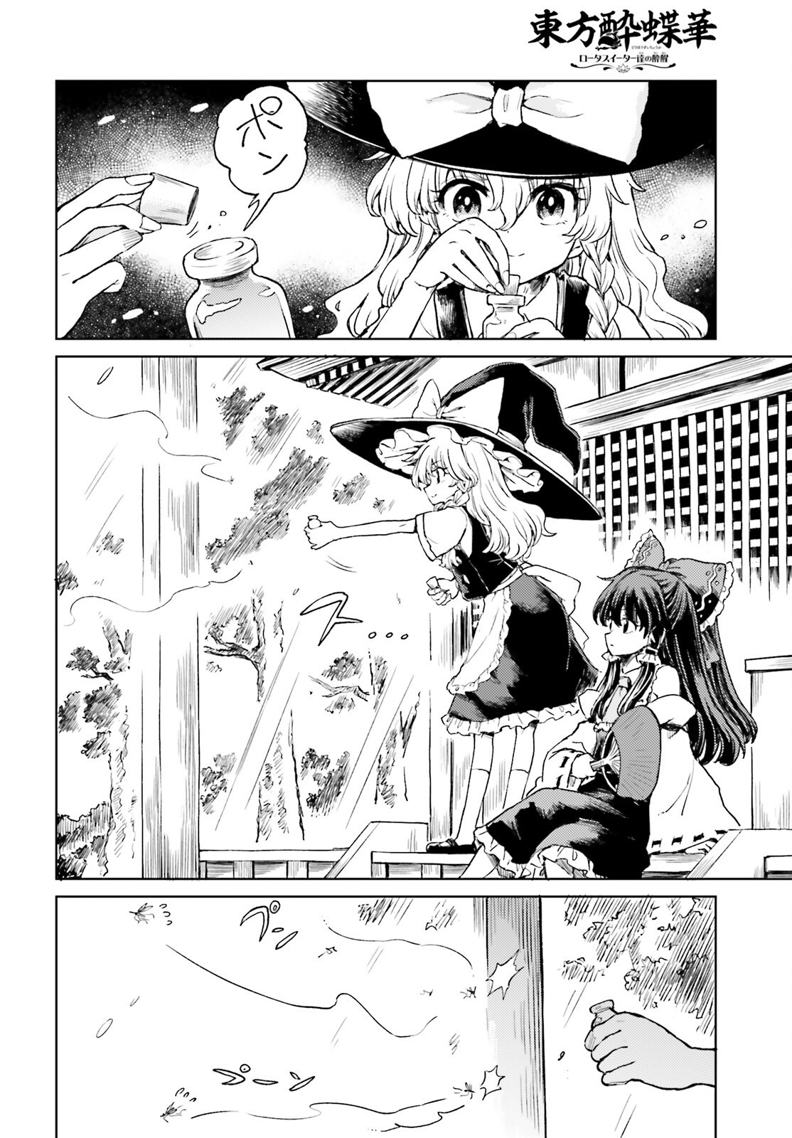 Touhou Suichouka - Lotus Eater-tachi no Suisei Chap 67 - Next Chap 68