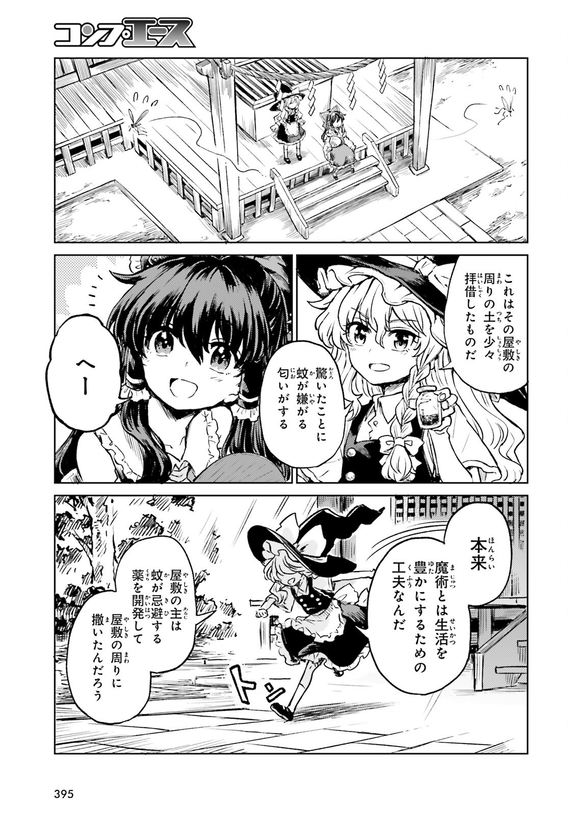 Touhou Suichouka - Lotus Eater-tachi no Suisei Chap 67 - Next Chap 68