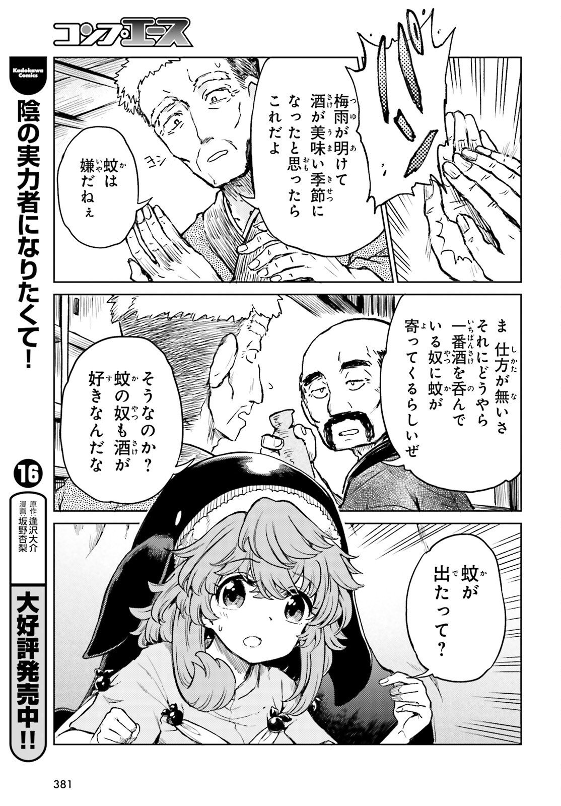 Touhou Suichouka - Lotus Eater-tachi no Suisei Chap 67 - Next Chap 68