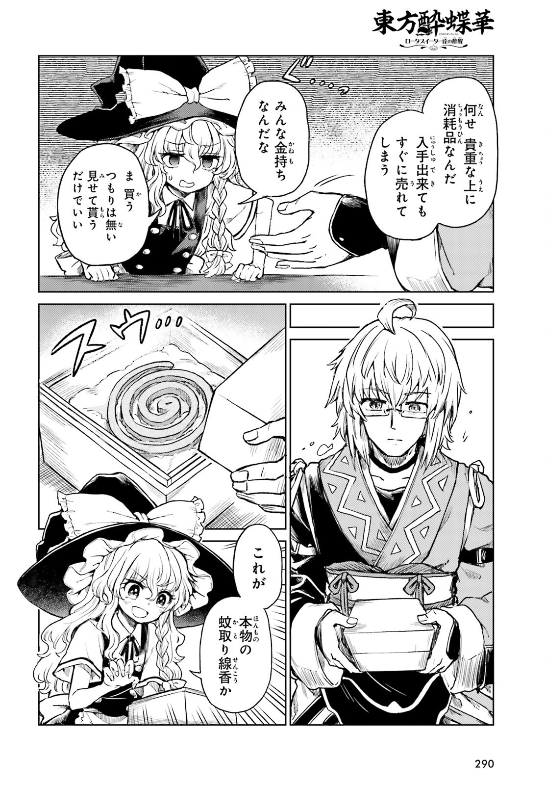 Touhou Suichouka - Lotus Eater-tachi no Suisei Chap 68 - Next Chap 69