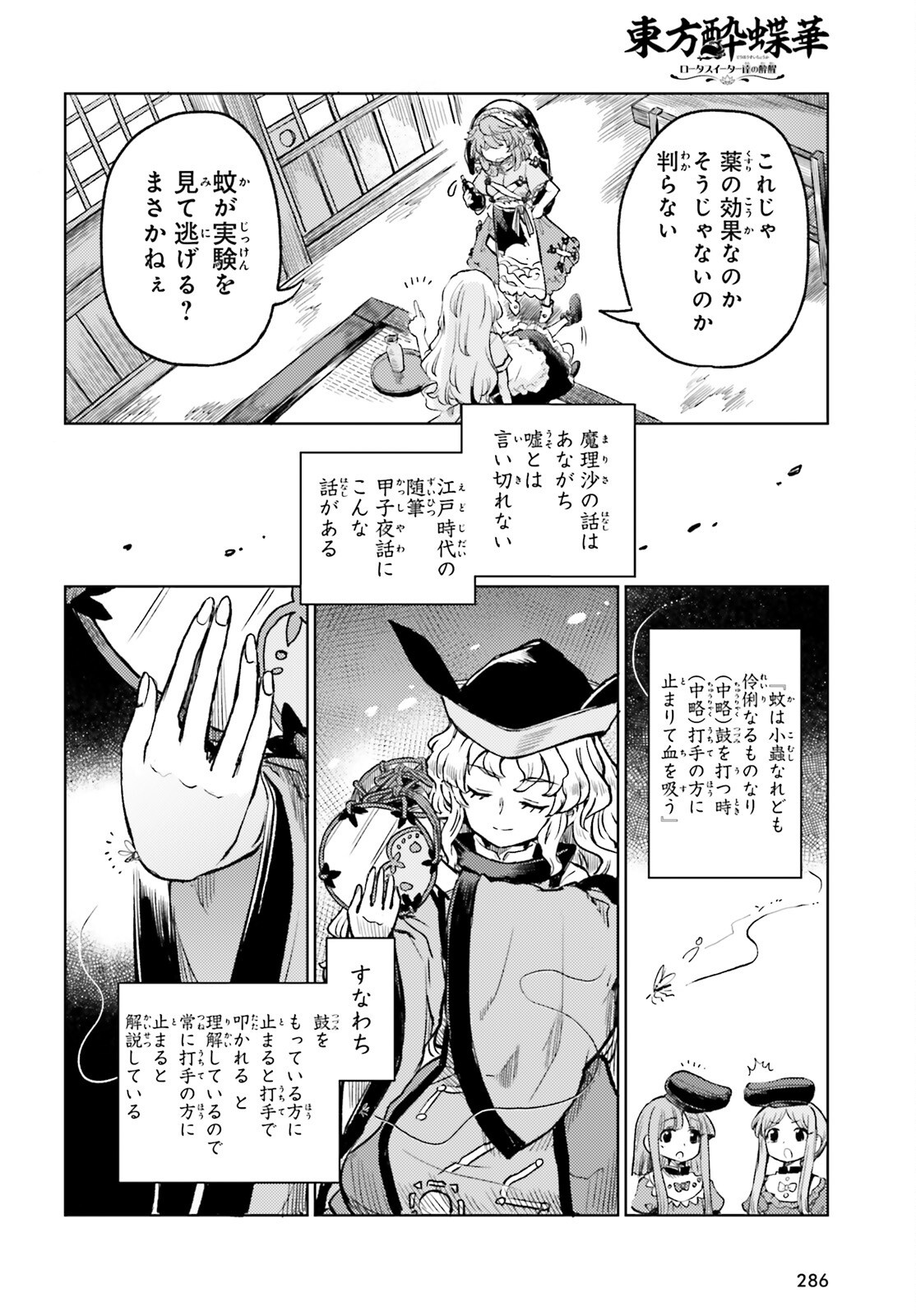 Touhou Suichouka - Lotus Eater-tachi no Suisei Chap 68 - Next Chap 69