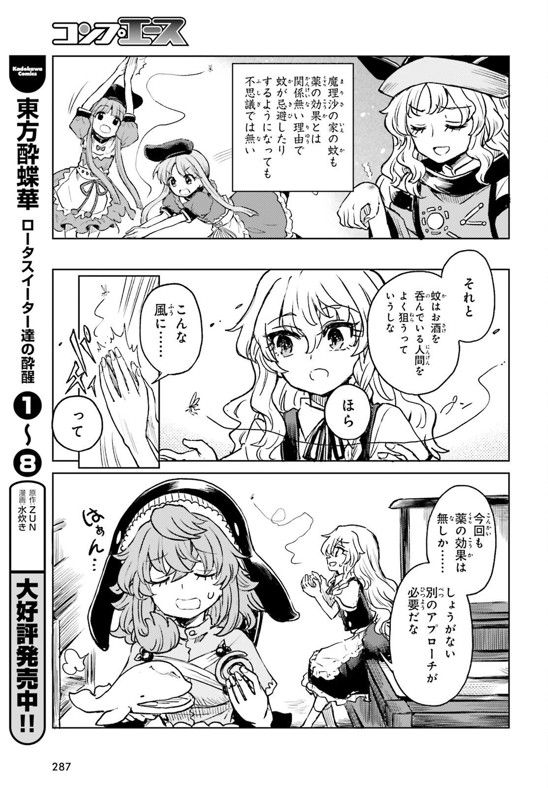 Touhou Suichouka - Lotus Eater-tachi no Suisei Chap 68 - Next Chap 69