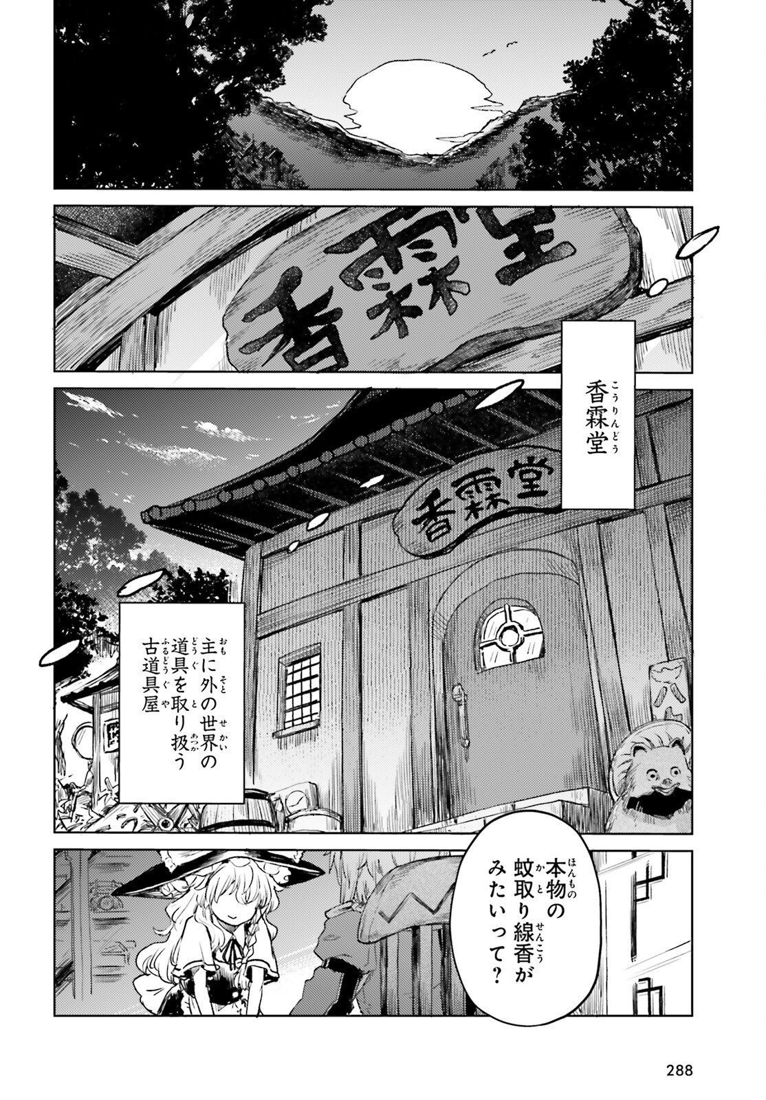 Touhou Suichouka - Lotus Eater-tachi no Suisei Chap 68 - Next Chap 69