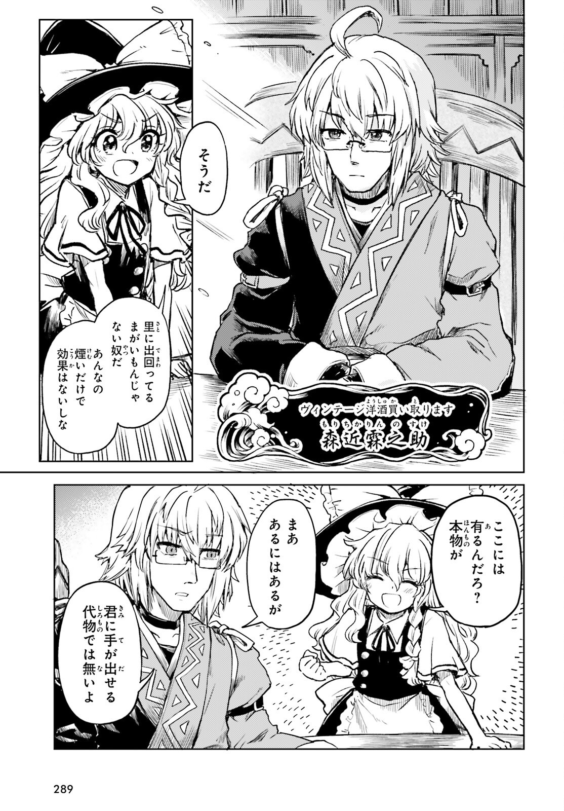 Touhou Suichouka - Lotus Eater-tachi no Suisei Chap 68 - Next Chap 69
