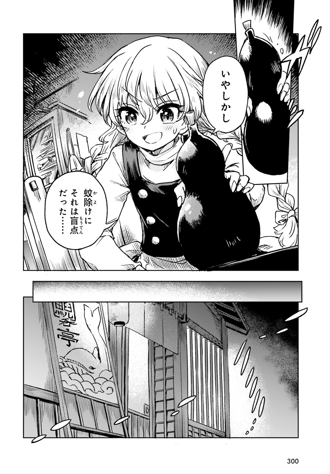 Touhou Suichouka - Lotus Eater-tachi no Suisei Chap 68 - Next Chap 69