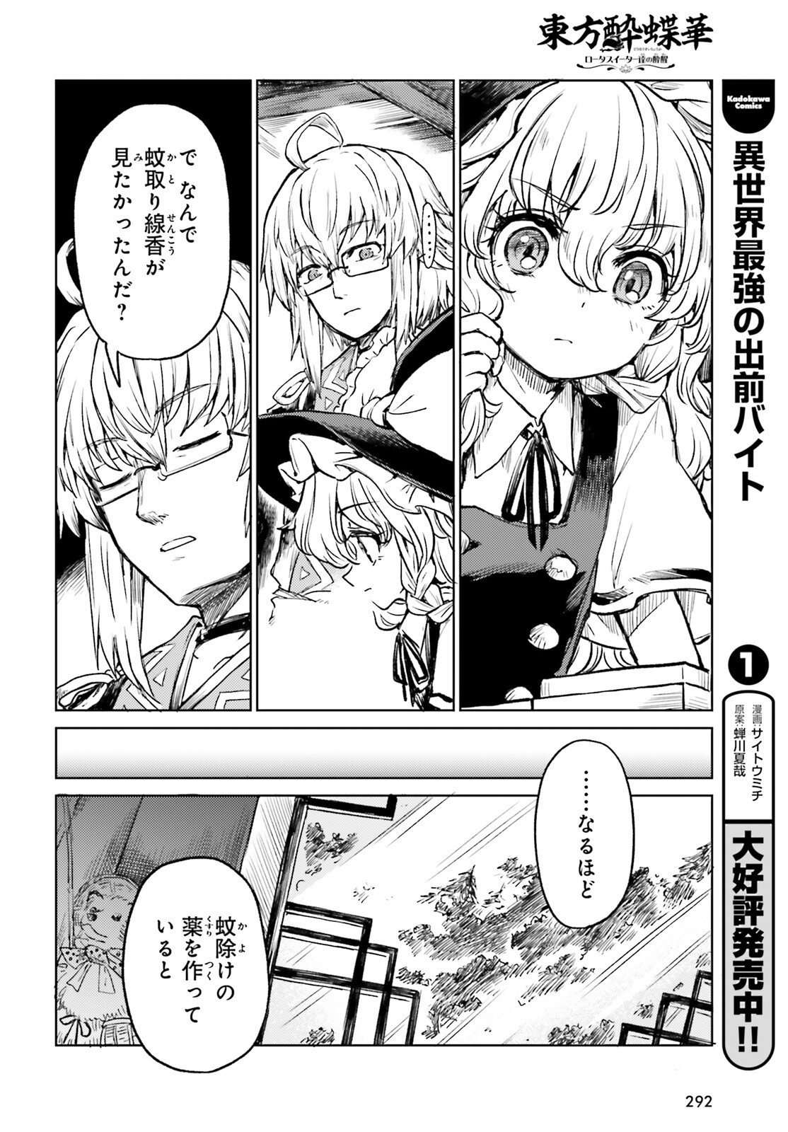 Touhou Suichouka - Lotus Eater-tachi no Suisei Chap 68 - Next Chap 69