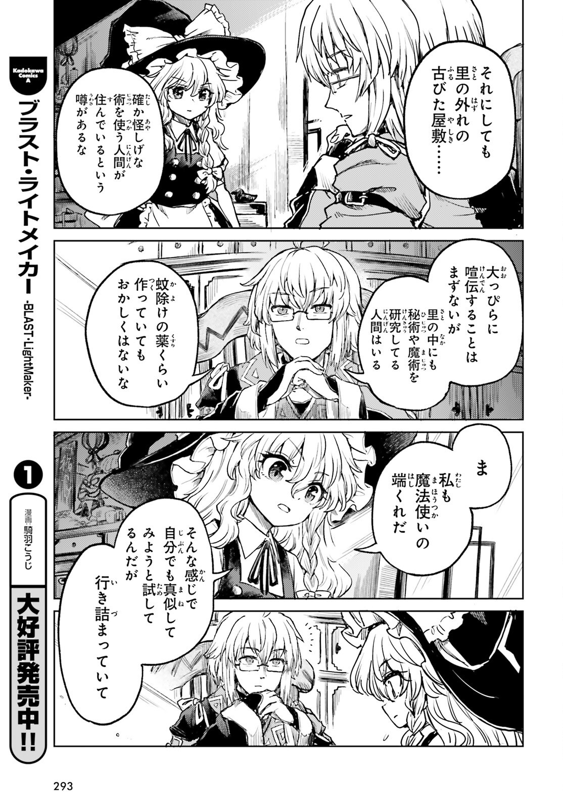 Touhou Suichouka - Lotus Eater-tachi no Suisei Chap 68 - Next Chap 69