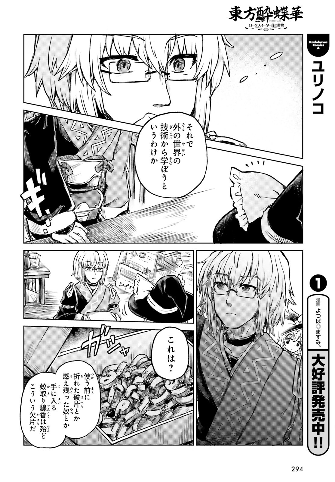 Touhou Suichouka - Lotus Eater-tachi no Suisei Chap 68 - Next Chap 69