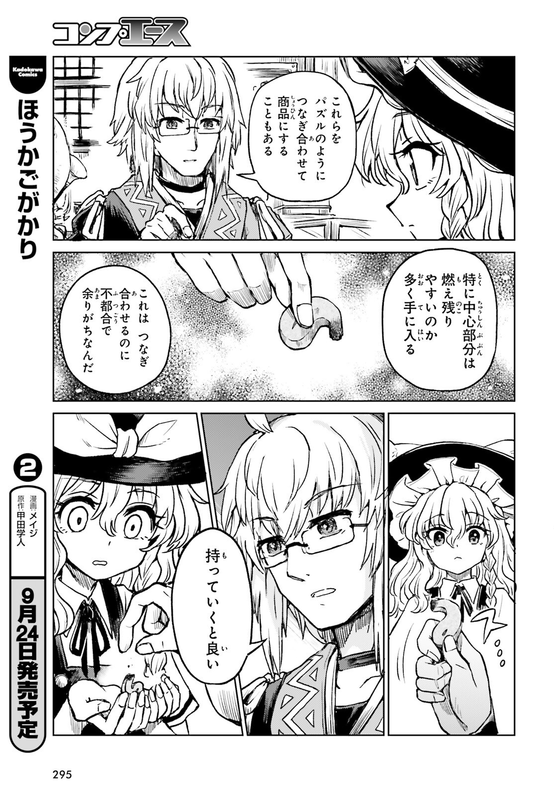 Touhou Suichouka - Lotus Eater-tachi no Suisei Chap 68 - Next Chap 69