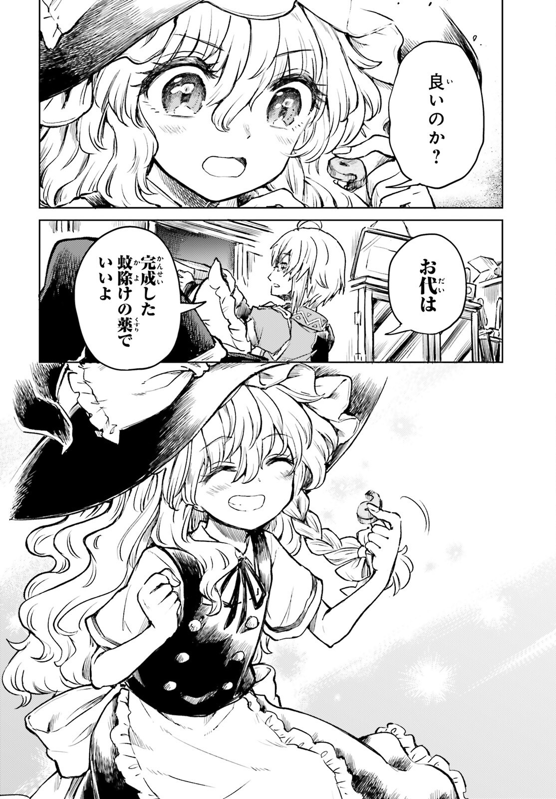 Touhou Suichouka - Lotus Eater-tachi no Suisei Chap 68 - Next Chap 69