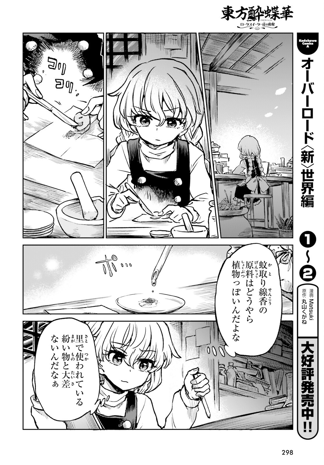 Touhou Suichouka - Lotus Eater-tachi no Suisei Chap 68 - Next Chap 69