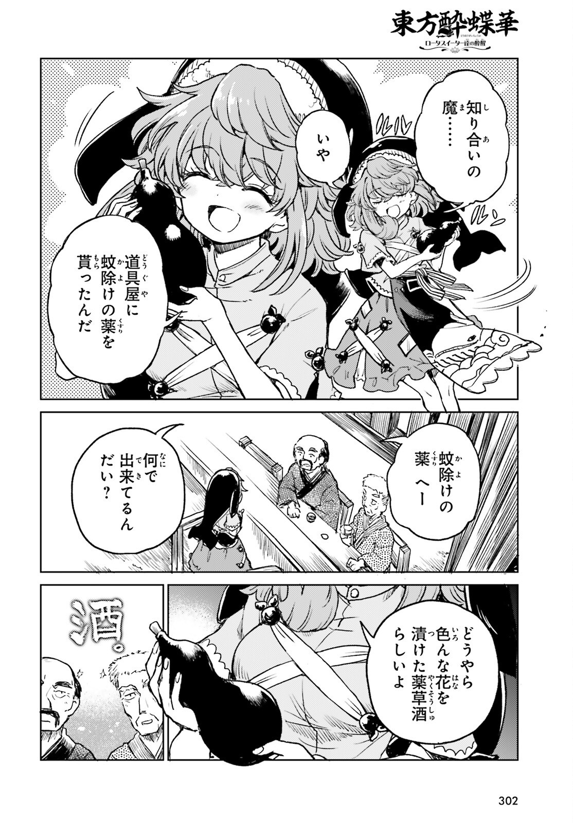 Touhou Suichouka - Lotus Eater-tachi no Suisei Chap 68 - Next Chap 69