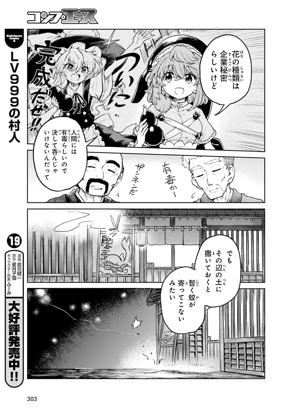 Touhou Suichouka - Lotus Eater-tachi no Suisei Chap 68 - Next Chap 69