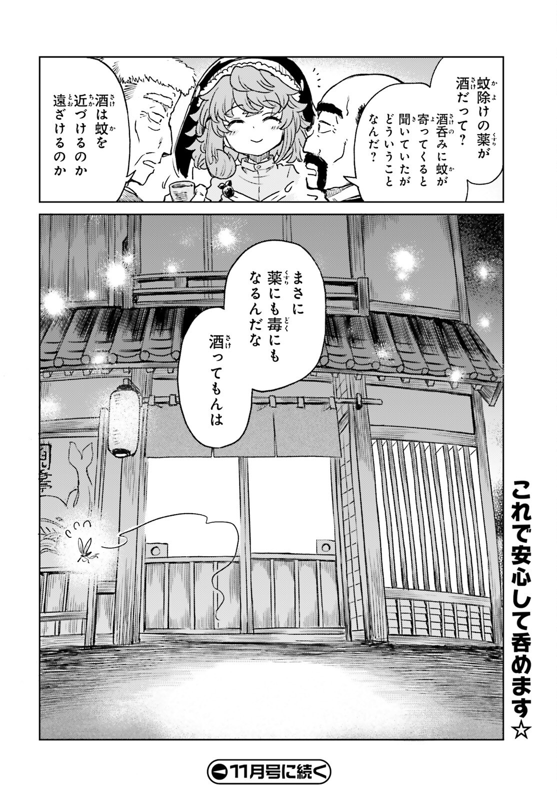 Touhou Suichouka - Lotus Eater-tachi no Suisei Chap 68 - Next Chap 69