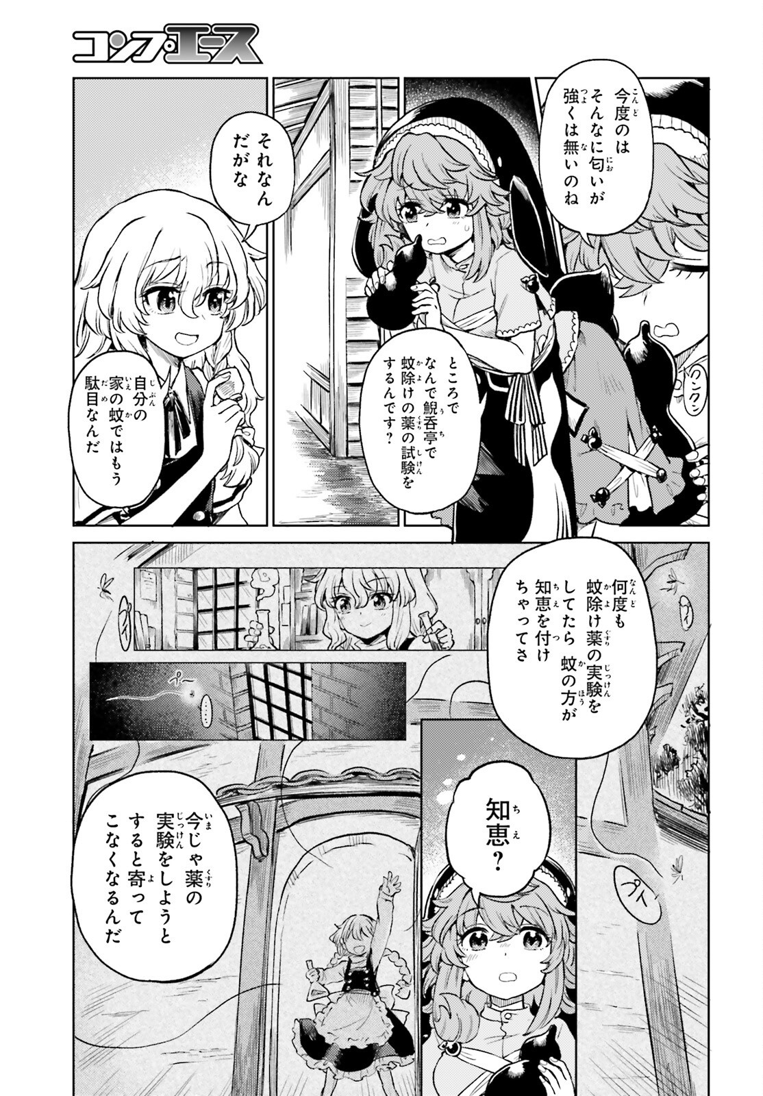 Touhou Suichouka - Lotus Eater-tachi no Suisei Chap 68 - Next Chap 69