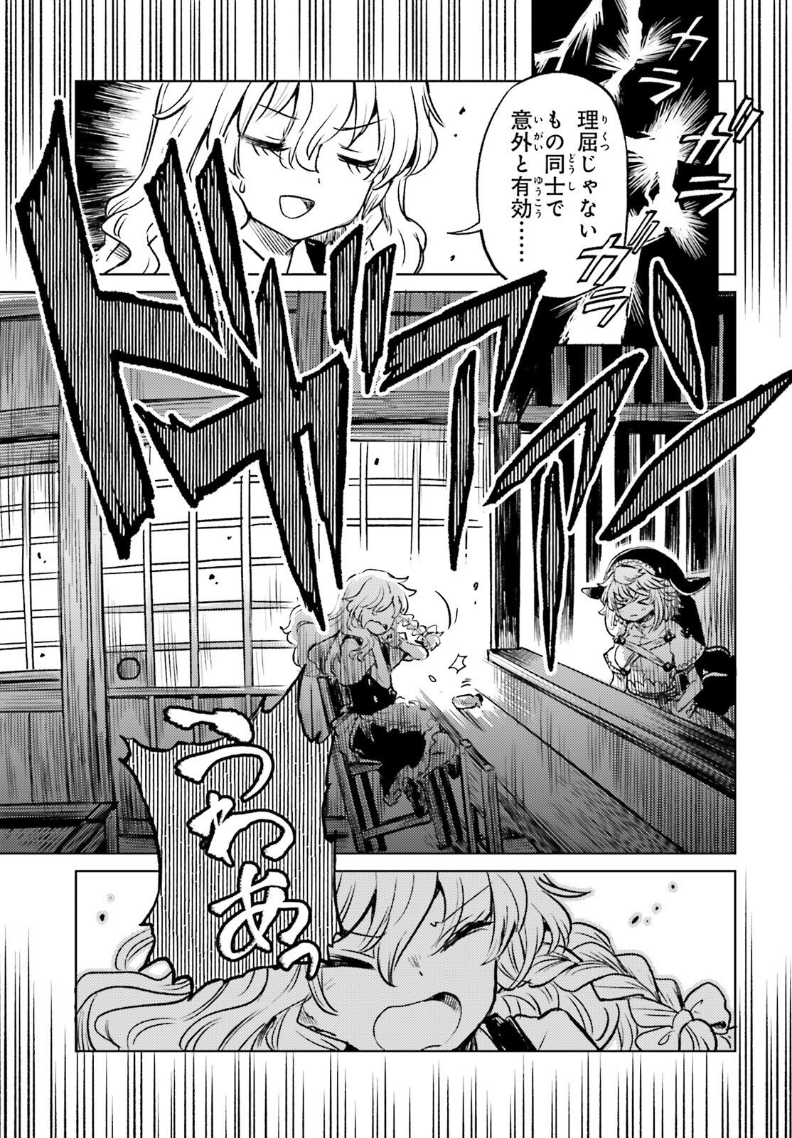 Touhou Suichouka - Lotus Eater-tachi no Suisei Chap 69 - Next Chap 70