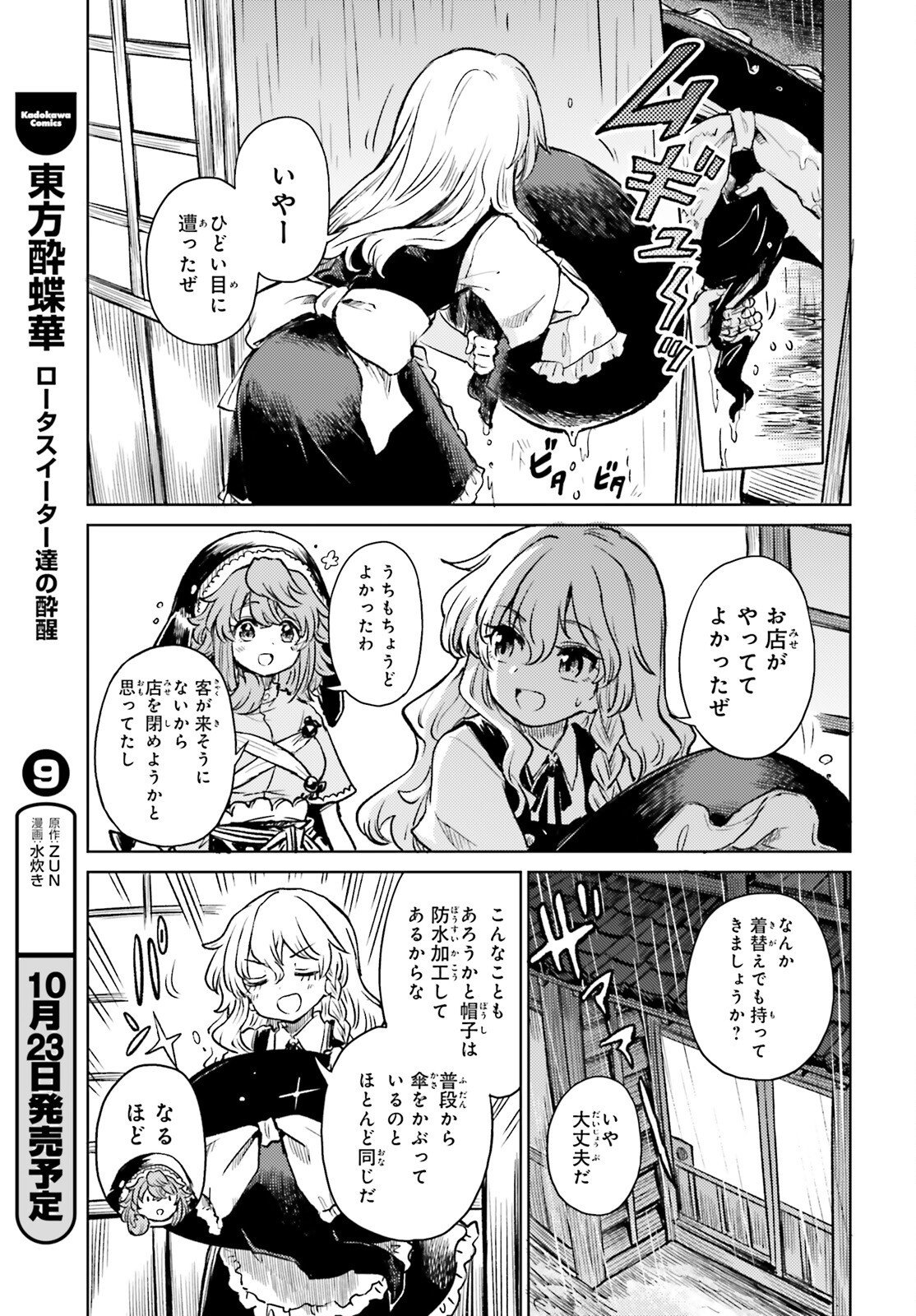 Touhou Suichouka - Lotus Eater-tachi no Suisei Chap 69 - Next Chap 70