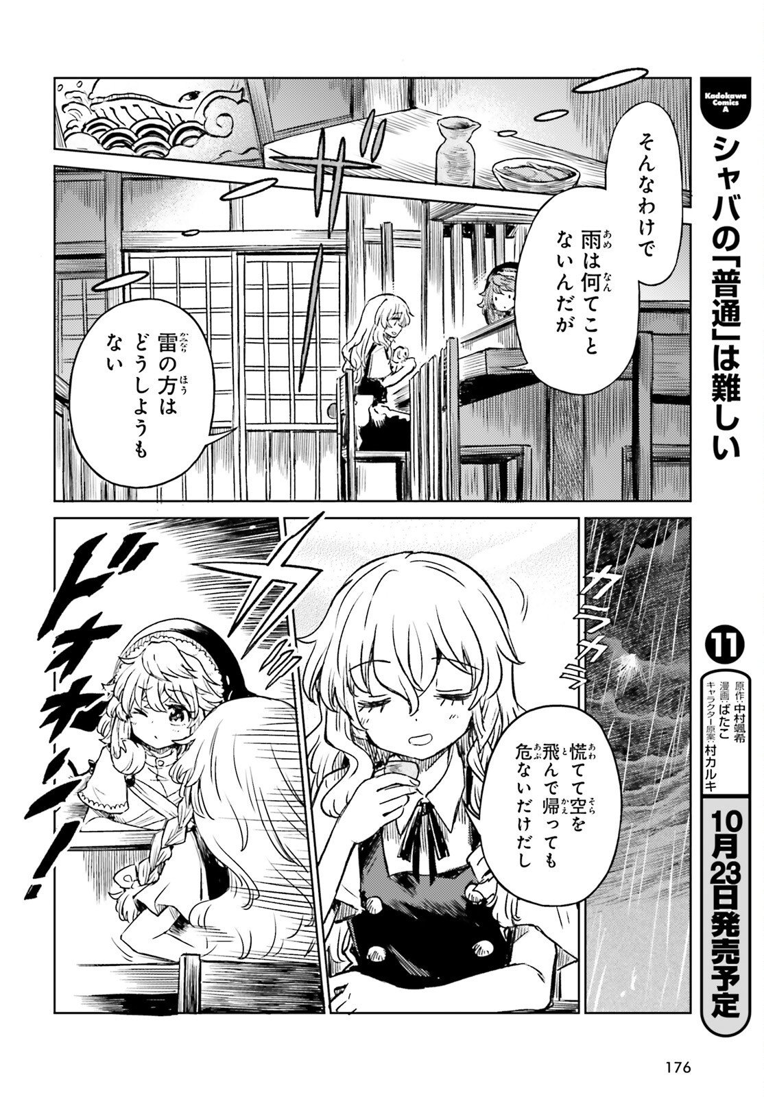 Touhou Suichouka - Lotus Eater-tachi no Suisei Chap 69 - Next Chap 70