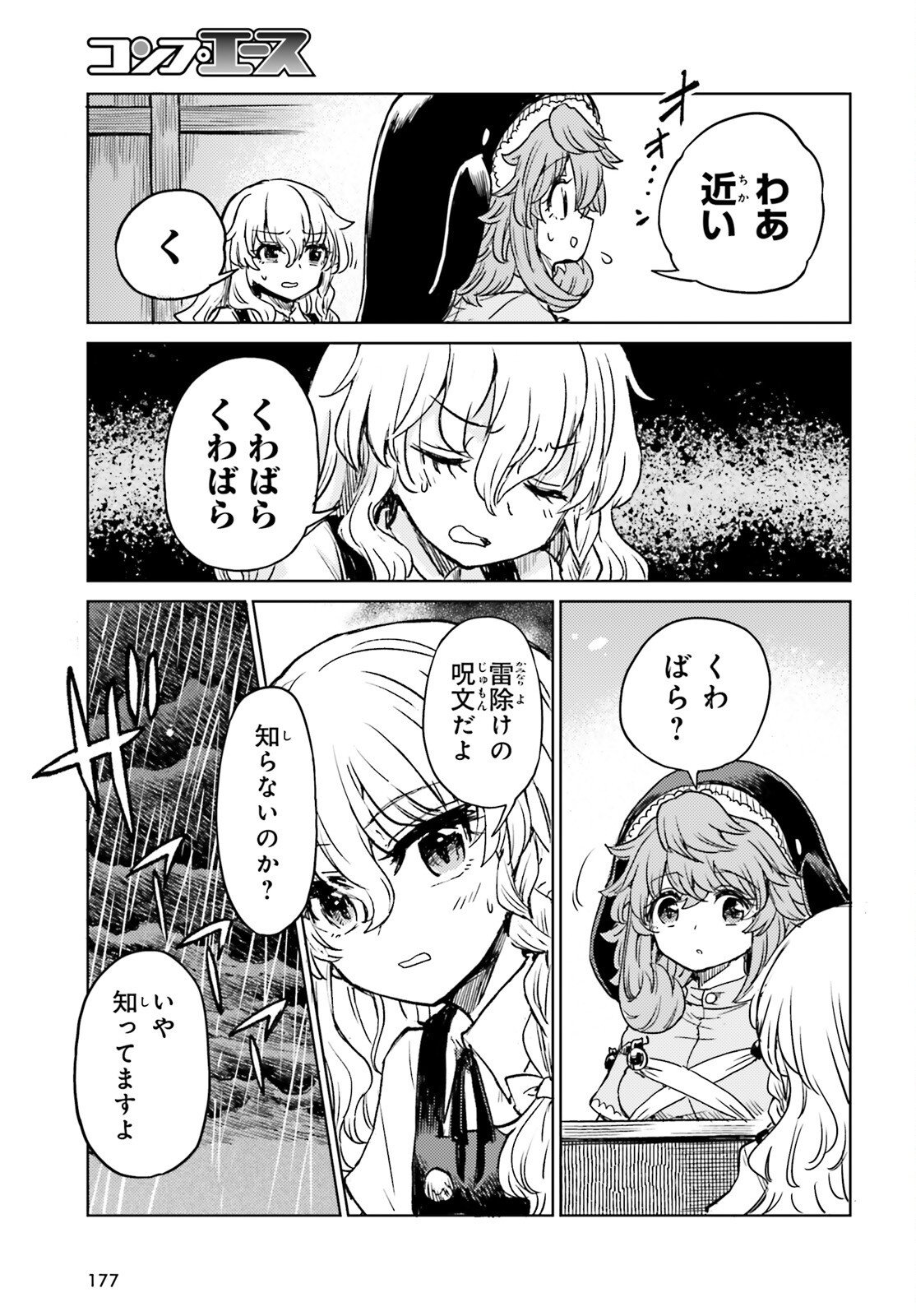 Touhou Suichouka - Lotus Eater-tachi no Suisei Chap 69 - Next Chap 70