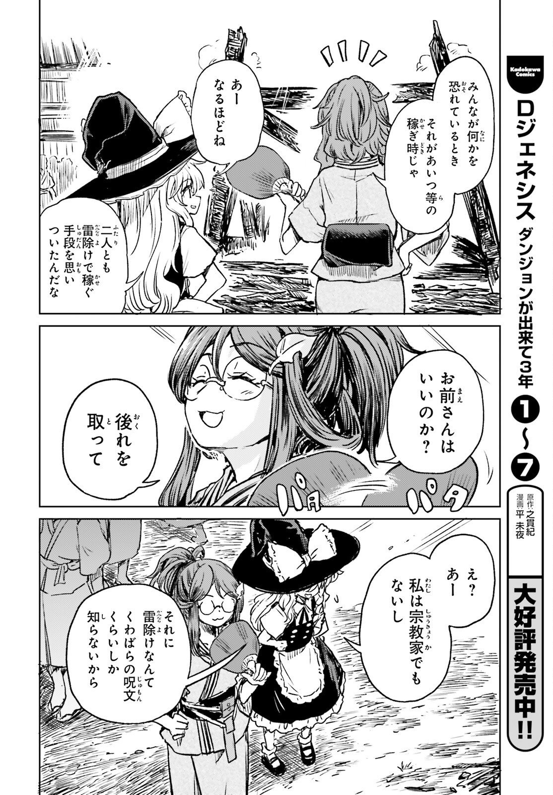 Touhou Suichouka - Lotus Eater-tachi no Suisei Chap 69 - Next Chap 70