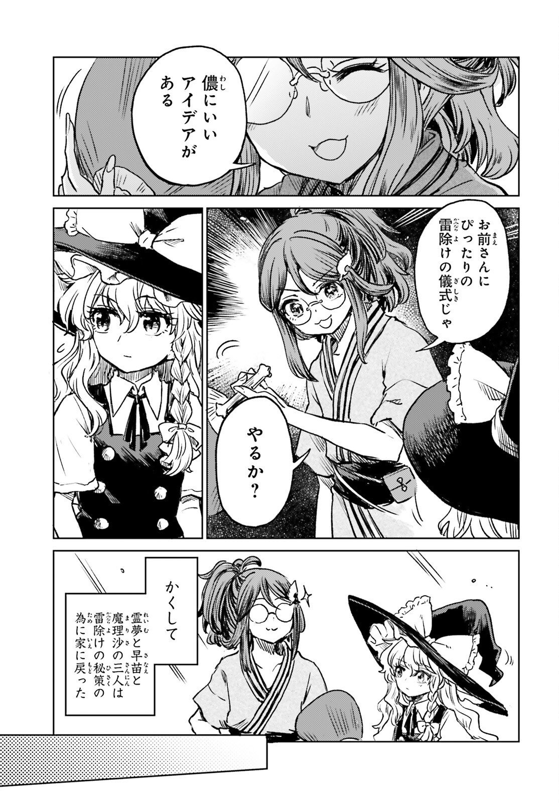 Touhou Suichouka - Lotus Eater-tachi no Suisei Chap 69 - Next Chap 70
