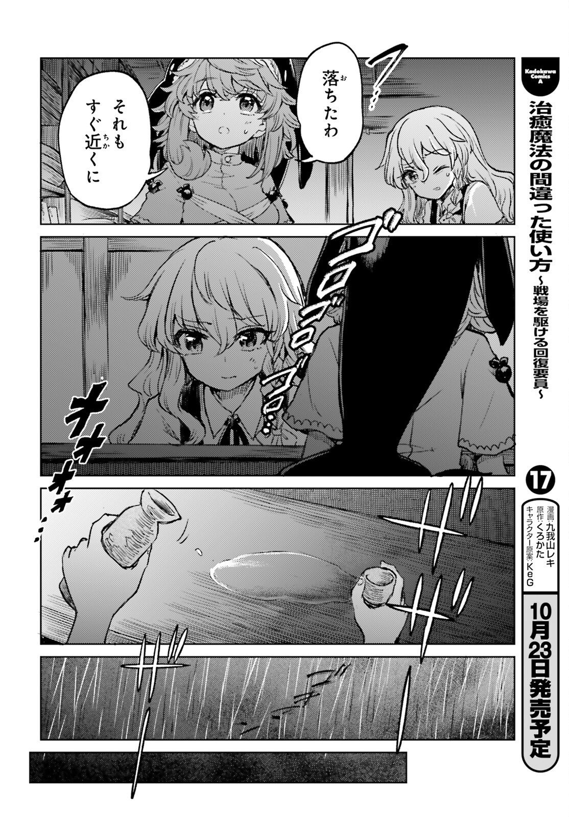 Touhou Suichouka - Lotus Eater-tachi no Suisei Chap 69 - Next Chap 70