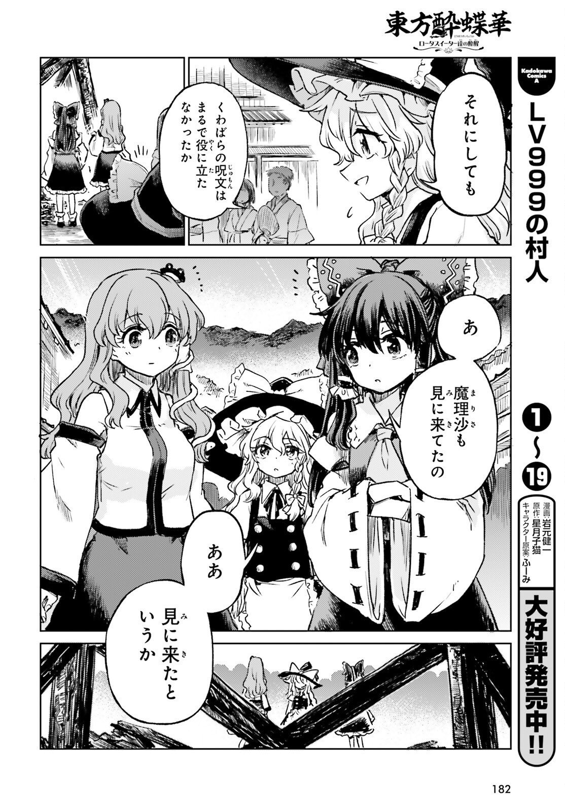 Touhou Suichouka - Lotus Eater-tachi no Suisei Chap 69 - Next Chap 70