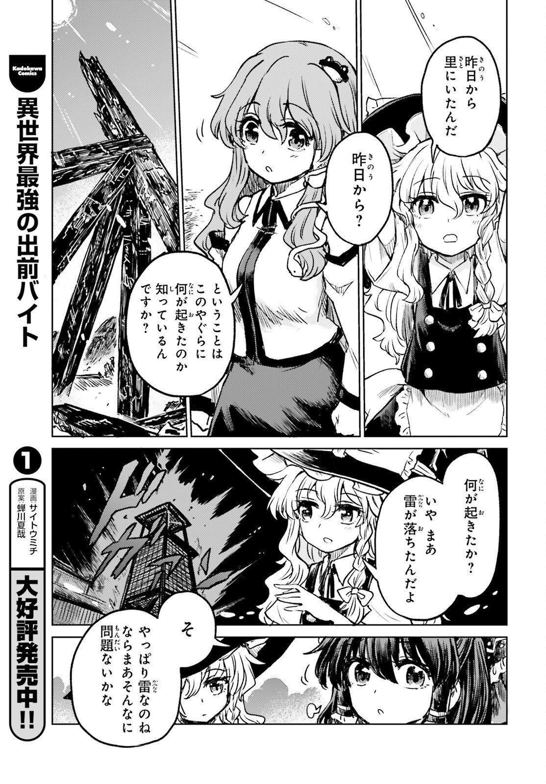 Touhou Suichouka - Lotus Eater-tachi no Suisei Chap 69 - Next Chap 70