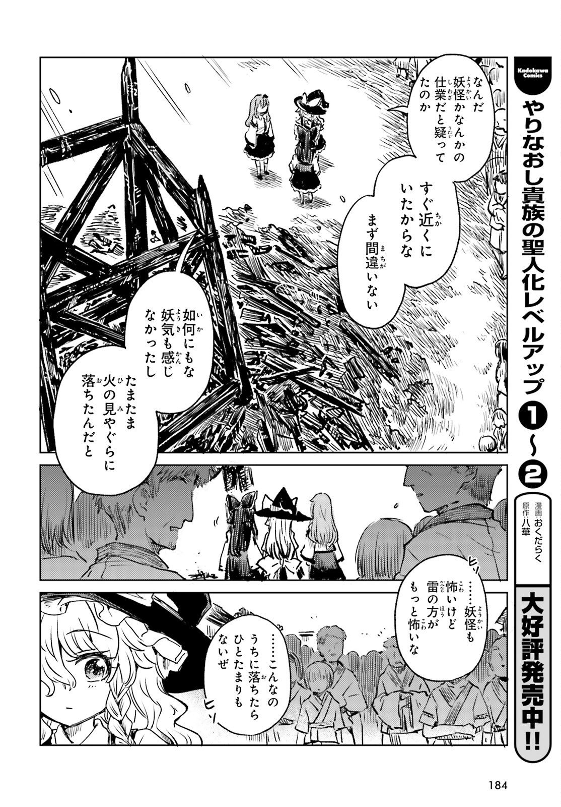 Touhou Suichouka - Lotus Eater-tachi no Suisei Chap 69 - Next Chap 70