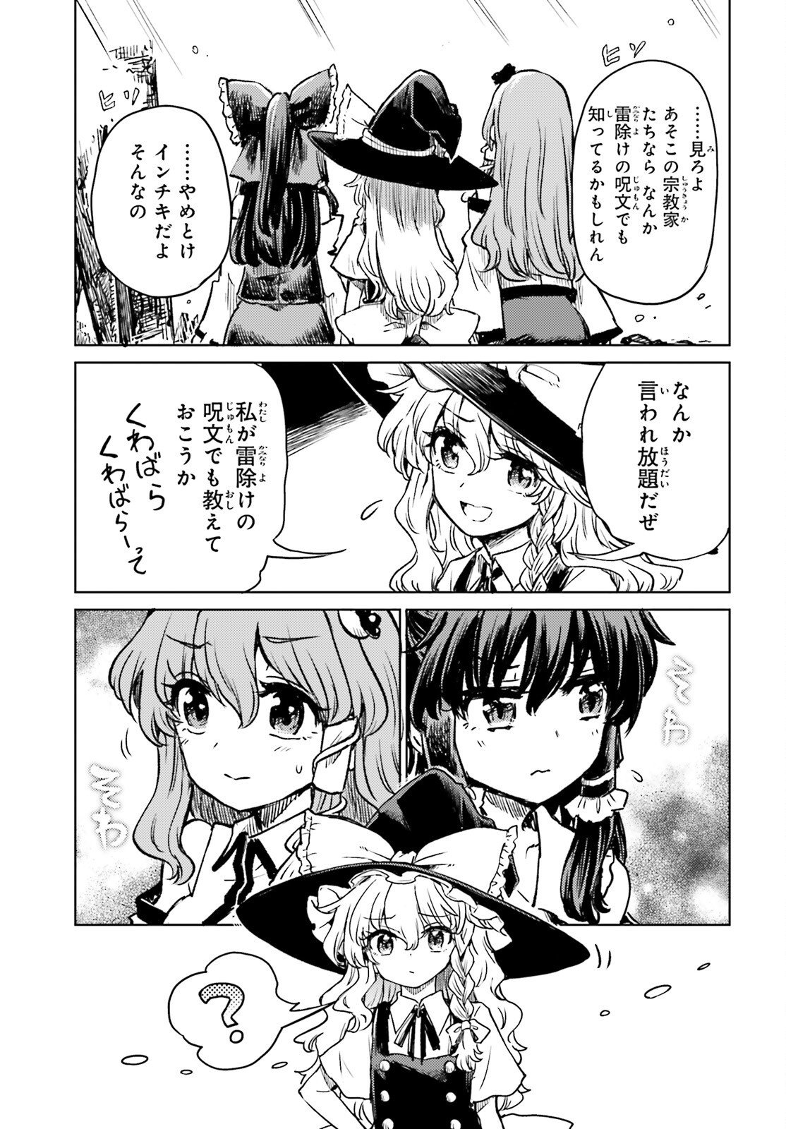 Touhou Suichouka - Lotus Eater-tachi no Suisei Chap 69 - Next Chap 70