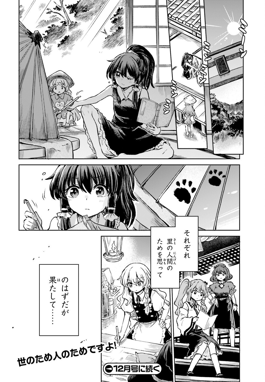 Touhou Suichouka - Lotus Eater-tachi no Suisei Chap 69 - Next Chap 70