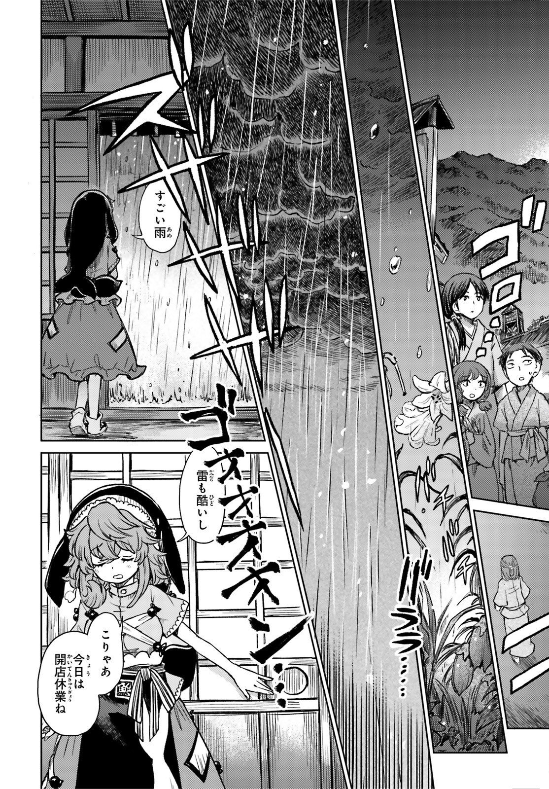 Touhou Suichouka - Lotus Eater-tachi no Suisei Chap 69 - Next Chap 70